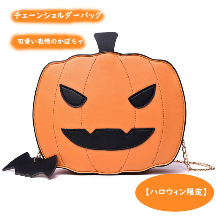 楽天市場】ハロウィン チェーンショルダーバッグ バッグ 子供 コスプレ 
