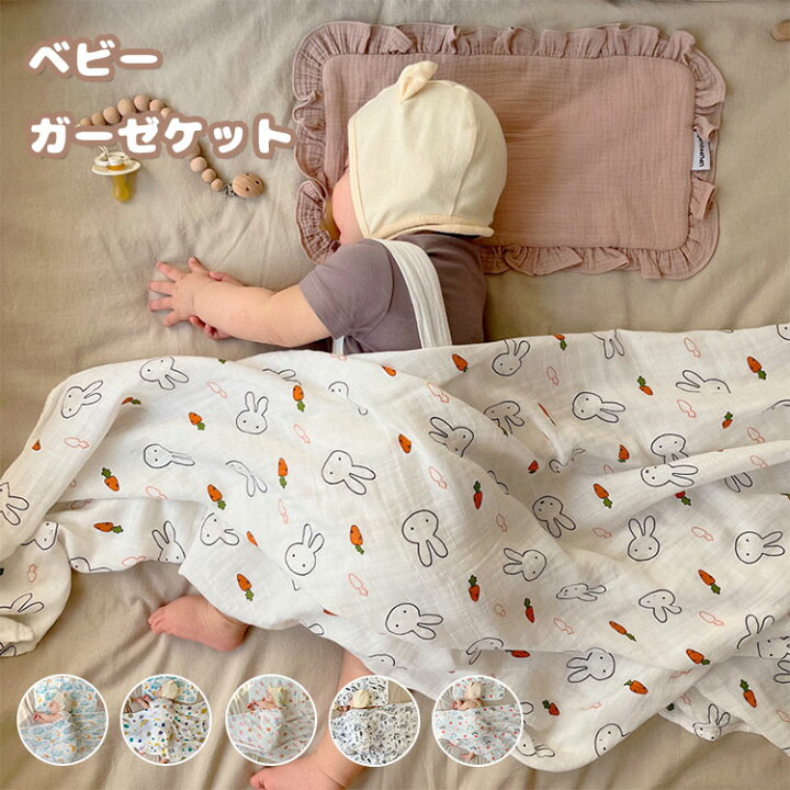 楽天市場】ベビー ガーゼケット 新生児 おくるみ 赤ちゃん ベビーバス 