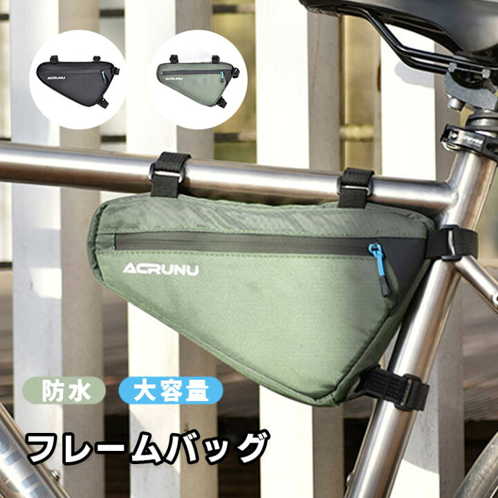 楽天市場】自転車 バッグ 自転車 防水 フレームバッグ トライアングル 