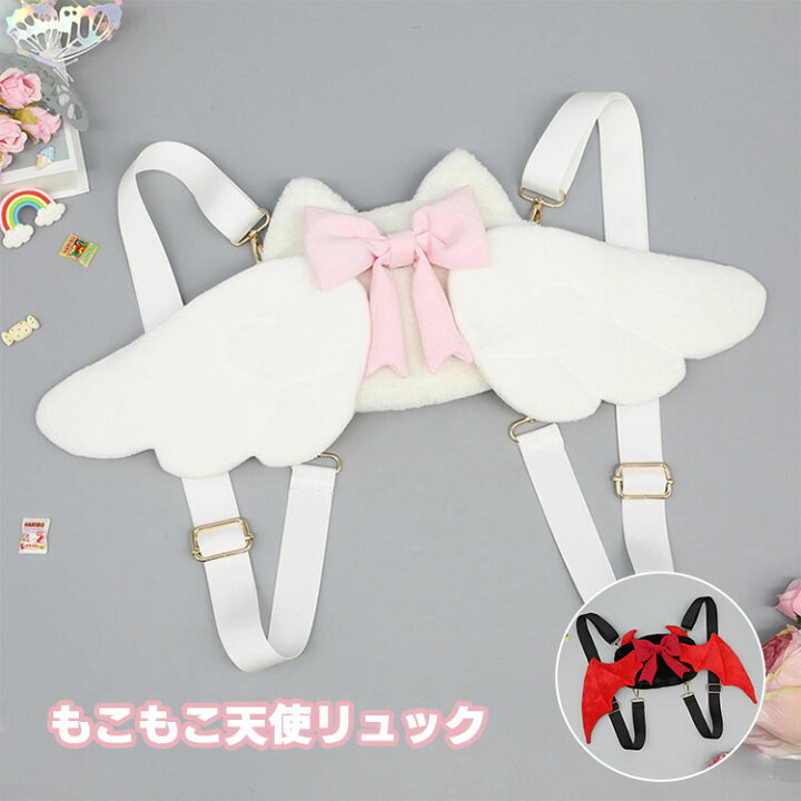 楽天市場】ロリータ もこもこ バッグ かわいい バックパック 天使の翼 