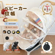 【楽天1位連続受賞】【即納】ベビーカーカバー 蚊帳 360° 蚊よけ 日よけ 折りたたみ式 サンシェード ネ…