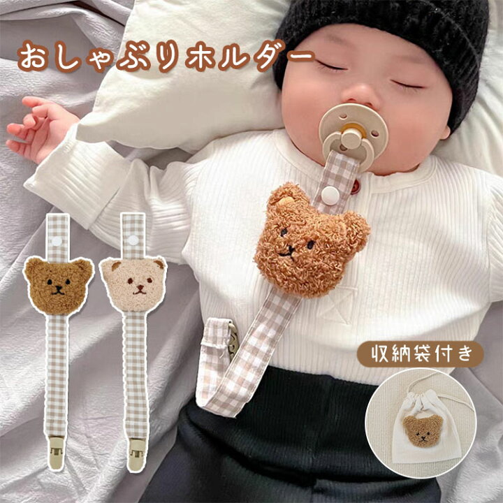 楽天市場】くまちゃん おしゃぶりホルダー 赤ちゃん おしゃぶり 