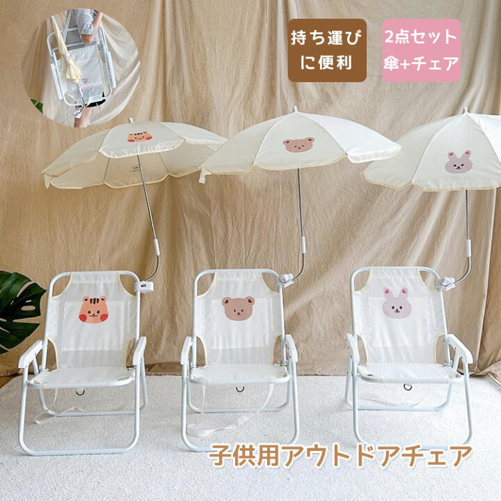 楽天市場】子供 アウトドア チェア ビーチチェア 傘付き キッズ  
