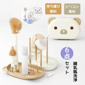 哺乳瓶ブラシ 6点セット シリコン ボトルブラシ 乳首 洗浄 ブラシセット 消毒 哺乳びん 出産準備 プレゼント ベビー 出産祝い 赤ちゃん ベビーグッズ ベビー用品 水筒 コンパクト お出かけ 収納ボックス付き 旅行 持ち運び便利 ホテル スーパーセール