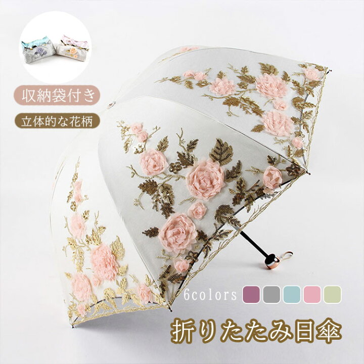 楽天市場】日傘 折りたたみ 完全遮光 uvカット レース 刺繍 立体的な花  