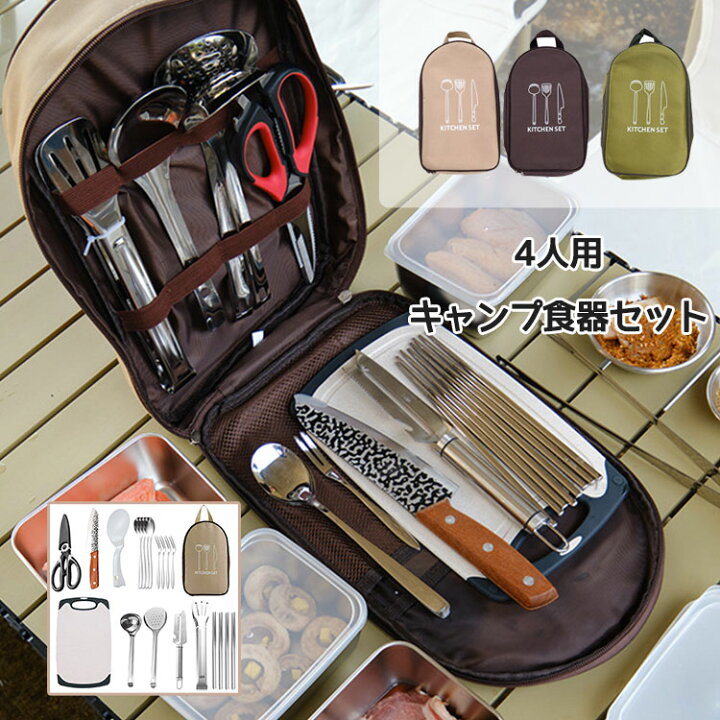 楽天市場】キャンプ食器セット 4人用 アウトドア 食器 収納バッグ 旅行 