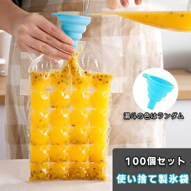 100枚/50枚入り 製氷皿 製氷袋 使い捨てアイスパック 四角氷型 ファンネル付 氷作る 24小分け セルフシール 使い捨て 漏斗付き 取出し簡単 取出しやすい 飲料 果物 ビール 家庭用 氷 離乳食 冷凍 携帯便利