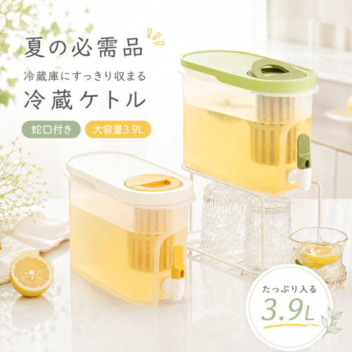 楽天市場】冷蔵庫 ポット 蛇口付き ピッチャー 冷水筒 横置き 3900mL 