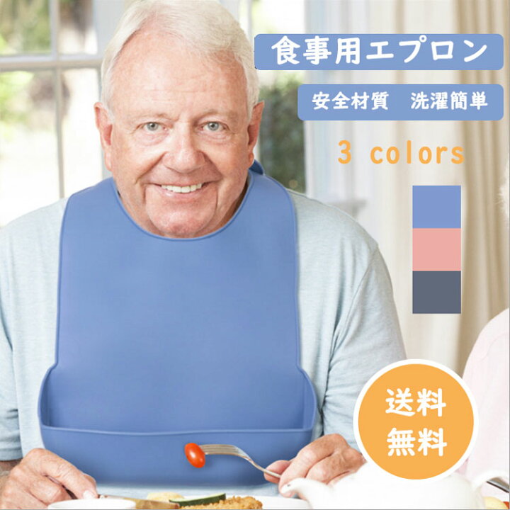 楽天市場 即納 食事 エプロン 大人 介護用 食事用エプロン 介護 防水 速乾 おしゃれ 無地 高齢者 介護施設 老人ホーム 洗濯簡単 洗える 収納可能 介護用品 敬老の日 乾燥機ok ポケット付き 父の日 プレゼント ギフト 寝たきりの人 大きいサイズ 大きめ スタートワンホーム
