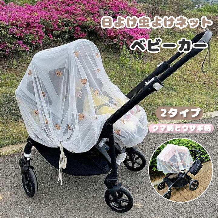 楽天市場】ベビーカー蚊帳 虫除け日よけネット 大型サンシェイド UV 