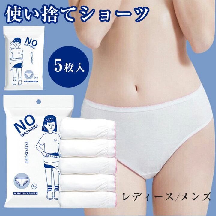 楽天市場】使い捨てショーツ パンツ レディース用 メンズ 5枚入 