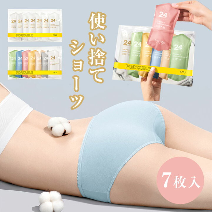 楽天市場】使い捨てショーツ 使い捨て下着 7枚入 レディース パンツ 綿 