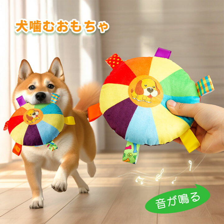 楽天市場】犬おもちゃ 犬噛むおもちゃ 音の出る 音が鳴るおもちゃ 