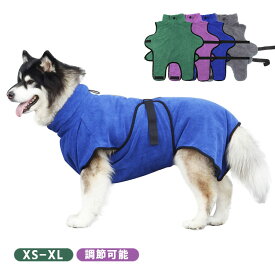 犬用 バスローブ ペット バスローブ ペットローブ 小型犬 中型犬 大型犬 バスタオル 犬用ウェア ペットタオル 体拭き 可愛い 速乾 超吸水 お風呂 水遊び シャワー アウトドア 散歩 水分吸収 旅行 ゴムベルト 調整可