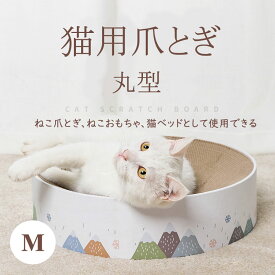 猫 爪とぎ ダンボール サークル 爪とぎ Mサイズ 丸型 円型 エコ 安定 キャット用 爪磨き ベッド ソファ 休憩所 ストレス解消 運動不足改善 家具保護 耐久性 遊び ペット用品 高密度 スクラッチャー ダストレス ソファかわいい おしゃれ