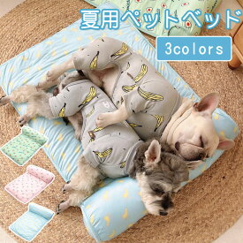 ペットベッド 夏 ひんやり 洗える 夏用 マット クール ペット用 ソファベッド 角型 ペットベッド 室内 犬 イヌ いぬ 猫 ネコ ねこ 小型犬 春夏 涼しい ひんやり 冷たい つめたい 接触冷感 犬用 猫用 枕 犬用ベッド 猫用ベッド ブルー ピンク かわいい おしゃれ