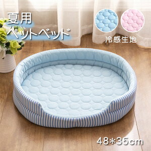 ひんやり ペット ベッド 夏用 犬 猫 冷感 クール おしゃれ Sサイズ 接触冷感 ベッド ペット用品 洗える 涼しい 暑さ対策 春用 夏用 室内 犬 イヌ いぬ 猫 ネコ ねこ ストライプ ボーダー 中型犬