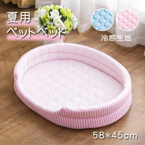 犬 ベッド 猫 ベッド 夏 ペットベッド ひんやりマット 冷感 ひんやり アイスシルク生地 暑さ対策 接触冷感 涼しい ふかふか 柔らかい 滑り止め 通気性 洗える 中小型犬 猫 クッションマット