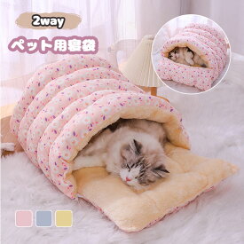 2way 猫ベッド ドーム型 冬 ペットベッド 洗える ドーム ペット用寝袋 キャットハウス 室内用 小型犬 猫ハウス ベッド ハウス ペットハウス 滑り止め あったか 寝袋 犬小屋 ペット用品 取り外し可能 寒さ対策 防寒 ふわふわ ボア 洗える