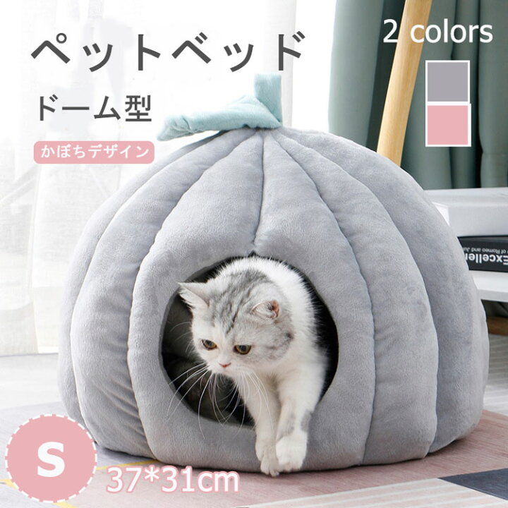 楽天市場 猫 ベッド 犬 ベッド 子猫 ドーム型 ペットハウス ペット クッション おしゃれ キャットハウス 猫用 ふとん 猫ベッド ドーム ハウス ペットベット ネコ ベット ふわふわ ペットベッド 小型犬 ねこ 用品 可愛い モノトーン 犬小屋 室内 猫用 スタートワンホーム