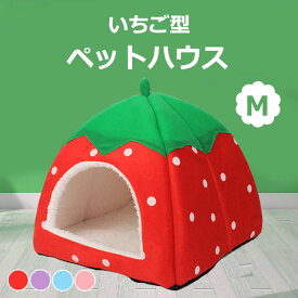 ペットベッド 通年 犬 犬ベッド 猫ベッド ペット用 猫 いちご型 ふわふわ 関節にやさしい あったか 豪華な表面 保温 防寒 洗える 折りたたみ ドーム型 柔らかい ソファ マット ペットソファー 安眠 ぐっすり眠る 休憩所