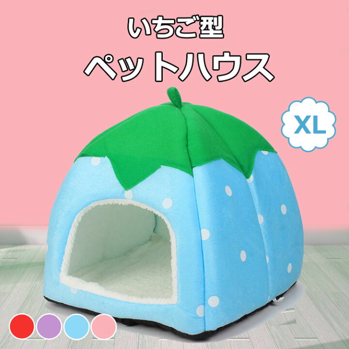 楽天市場 ペットハウス ドーム型 ペットベッド 犬 猫 ペットハウス ソファー イチゴ型 いちご 苺 ハウス ドーム 室内 かわいい 冬 小動物 スタートワンホーム