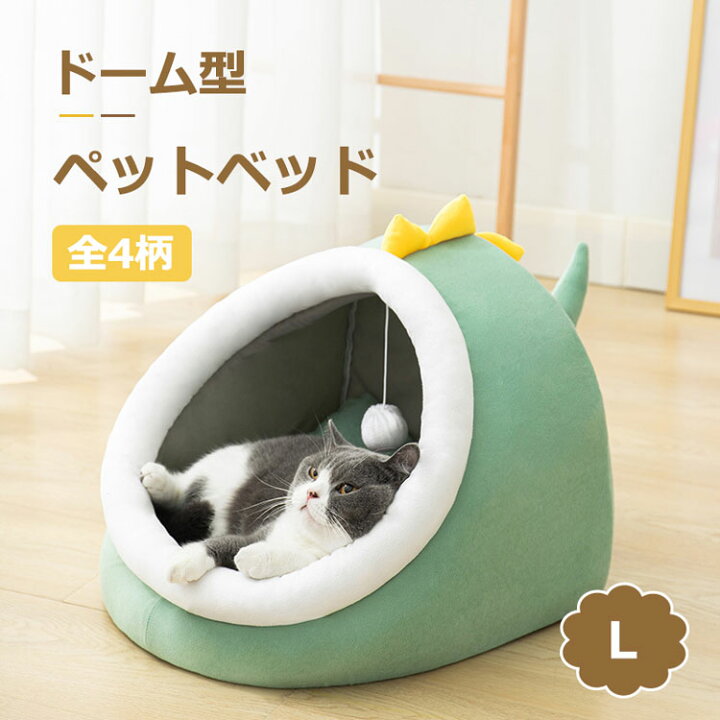 楽天市場 猫ベッド ドーム型 ねこハウス 冬用 洗える ネコベッド 猫のベッド ヒーター通して冬暖かい 子犬 小型犬 ベッド キャット ベッド もこもこ クッション付き ふかふか 室内用 北欧風 スタートワンホーム