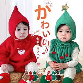 ＼2580円→2280円!クリスマス限定／【即納】2点セット サンタ コスプレ ベビー クリスマス ロンパース 着ぐるみ クリスマス 衣装 トレーナー もこもこ ベビー服 裏起毛 厚手 カバーオール トナカイ 衣装 キッズ 子供 赤ちゃん 男の子 女の子 サンタクロース 出産祝い