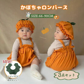 【部分即納】＼楽天1位／3点セット ハロウィン 衣装 子供 ロンパース 女の子 かぼちゃ 男の子 コスプレ 衣装 赤ちゃん カボチャ サロペット ハロウィーン ベビー服 カットソー 長袖 シャツ キッズ カバーオール かわいい 出産祝い プレゼント 66/73/80/90