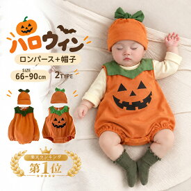 ★10/8限定！最大15%OFFクーポン★【即納】ハロウィン かぼちゃ ロンパース ハロウィーン 衣装 2点セット 子供 女の子 男の子 ハロウィン コスプレ 衣装 パーティー おしゃれ 赤ちゃん 帽子付き ベビー 着ぐるみ 変装 キッズ カバーオール 可愛い プレゼント 秋冬