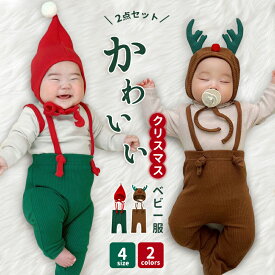 【即納】2点セット クリスマス 衣装 ベビー服 サンタ コスプレ トナカイ 赤ちゃん サンタクロース 仮装 ロンパース サロペット ベビー レギンス 子供服 女の子 男の子 オーバーオール 着ぐるみ 帽子 セットアップ イベント かわいい