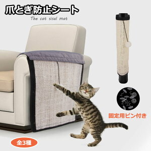 猫用健康管理用品 爪とぎ 防止 シートの人気商品 通販 価格比較 価格 Com
