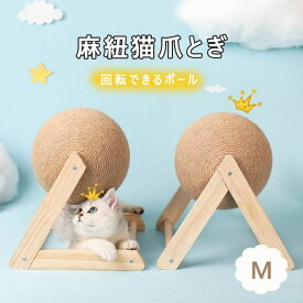 猫 爪とぎ 麻 爪研ぎ 爪みがき 猫 ネコ おもちゃ つめとぎ ねこ ストレス解消 運動不足解消 ペット用 ボール型 猫用 爪磨き天然サイザル麻 球 丸 つめとぎ おもちゃ おしゃれ