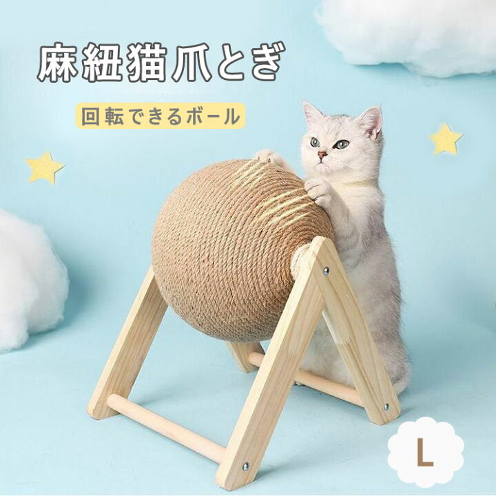 楽天市場 猫 爪とぎ 麻 オシャレ ボール 猫 爪とぎ 爪 とぎ 爪とぎボール 麻 猫 ボール 爪とぎ かわいい 猫雑貨 可愛い ペット雑貨 ペット ボール ペット おしゃれ インテリア 北欧 つめとぎ 室内 ねこ 玩具 ネコ 喜ぶ おもちゃ ネコグッズ