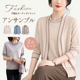 【即納】レディース アンサンブル ニット カーディガン クルーネック 婦人 セーター 大きいサイズ 通勤 オフィス ラウンドネック きれいめ シンプル 長袖 レディース 母の日 プレゼント ギフト 春 夏 秋 冬 上着 アウター トップス