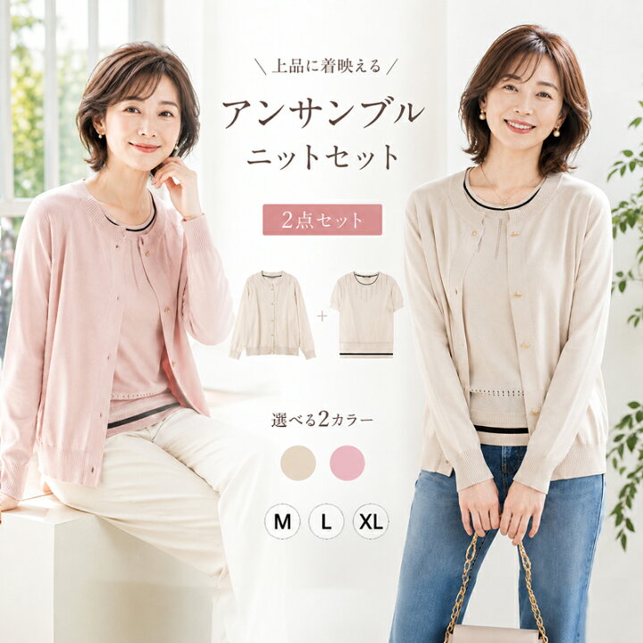 楽天市場】アンサンブル ニット カーディガン セット レディース 上品 