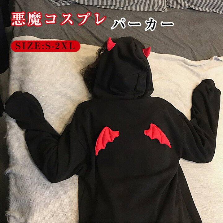 楽天市場】パーカー トップス レディース 悪魔 ハロウィン衣装  
