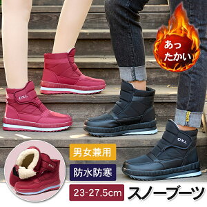 スノーブーツ メンズ レディース スノーシューズ アウトドア ユニセックス ブラック ウィンターブーツ 裏起毛 ボア 防水 防寒 防滑 保暖 冬用 シューズ カジュアル 綿靴 雪靴 ボアブーツ 長