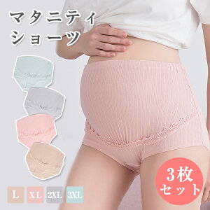 マタニティショーツ 3枚セット レディース 妊婦用 ハイウエスト パンツ 女性下着 インナー 産前 産後 出産準備 レース リボン 単色 大きいサイズ有 立体 ストレッチ ホールド感 ボタンホール
