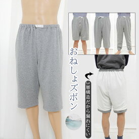 防水ズボン 介護パンツ 尿漏れ防止 大人用介護パンツ 裾リブ 大人 おねしょパンツ おむつ おねしょシーツ 尿漏れ対策 重度失禁 ウエストゴム 高齢者 老人 お年寄り オムツ 3層保護 紳士 婦人 在宅介護 施設