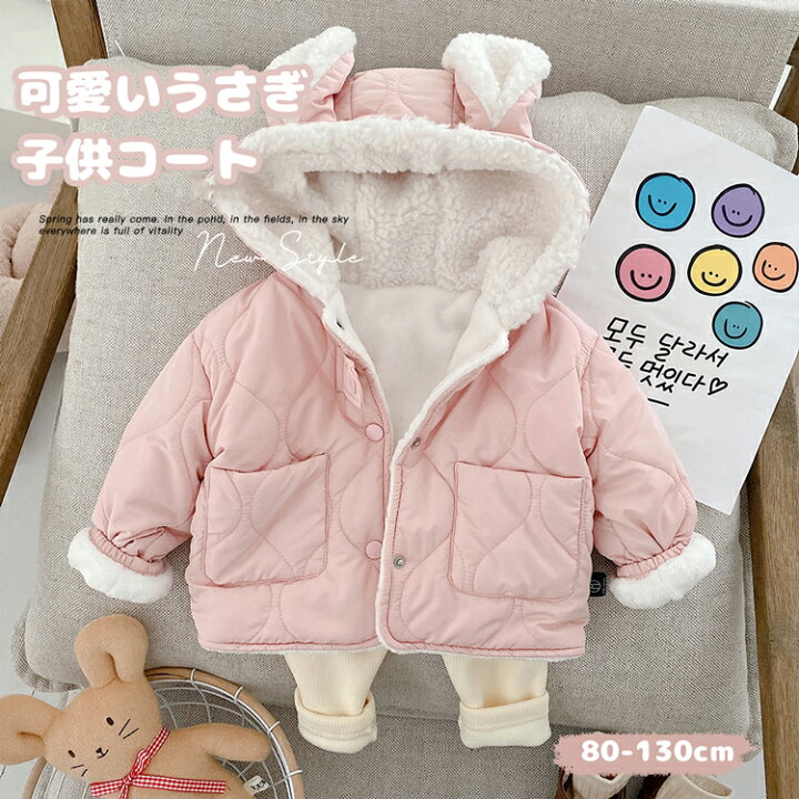 楽天市場】キッズ 中綿コート 中綿ジャケット うさぎ フード付き 子供
