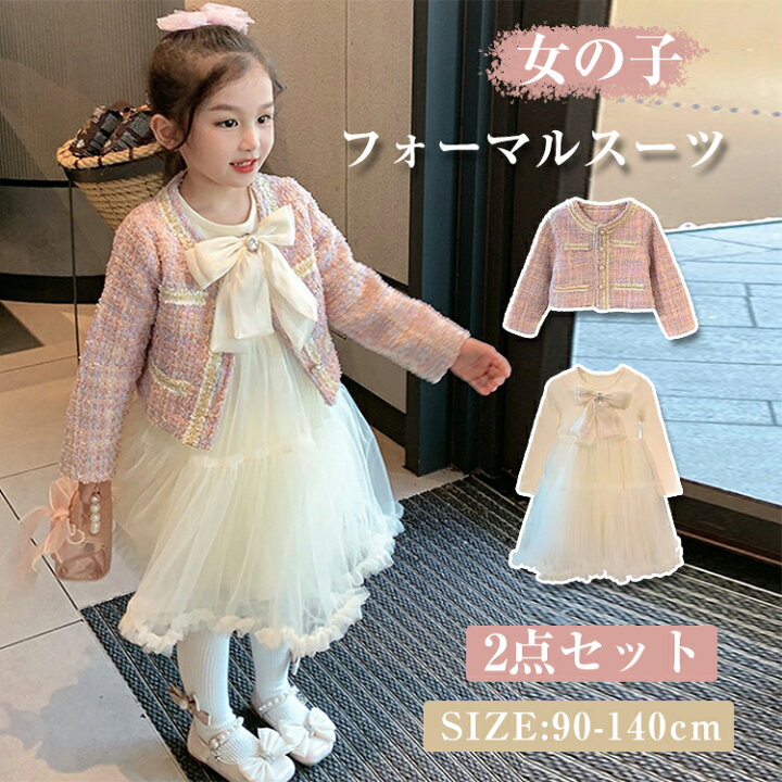 楽天市場】フォーマル スーツ 女の子 2点セット 子供服 ワンピース 