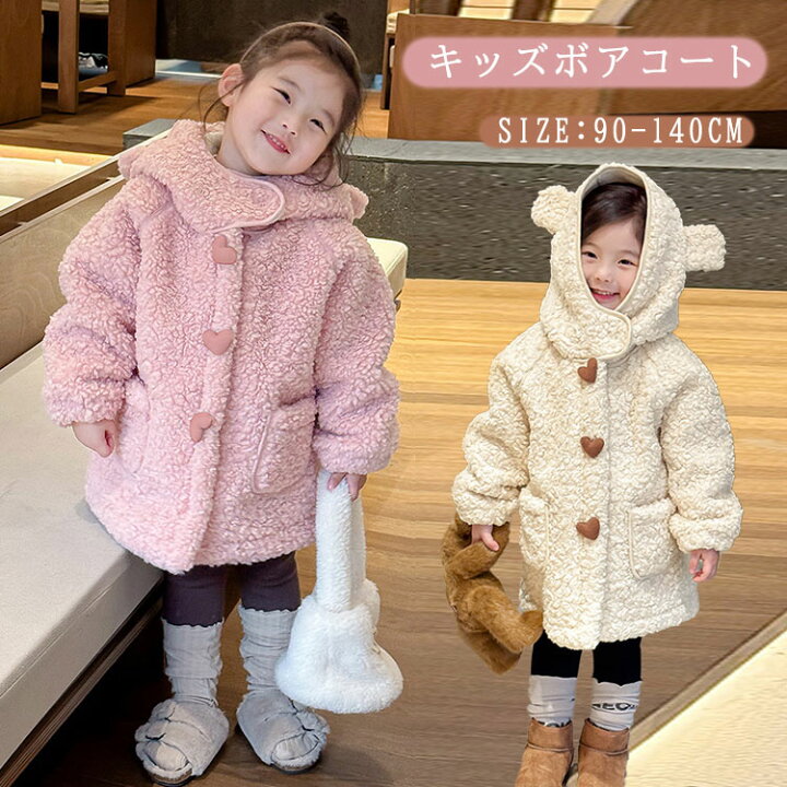 楽天市場】子供服 ボアコート キッズ アウター ジャケット ロング  