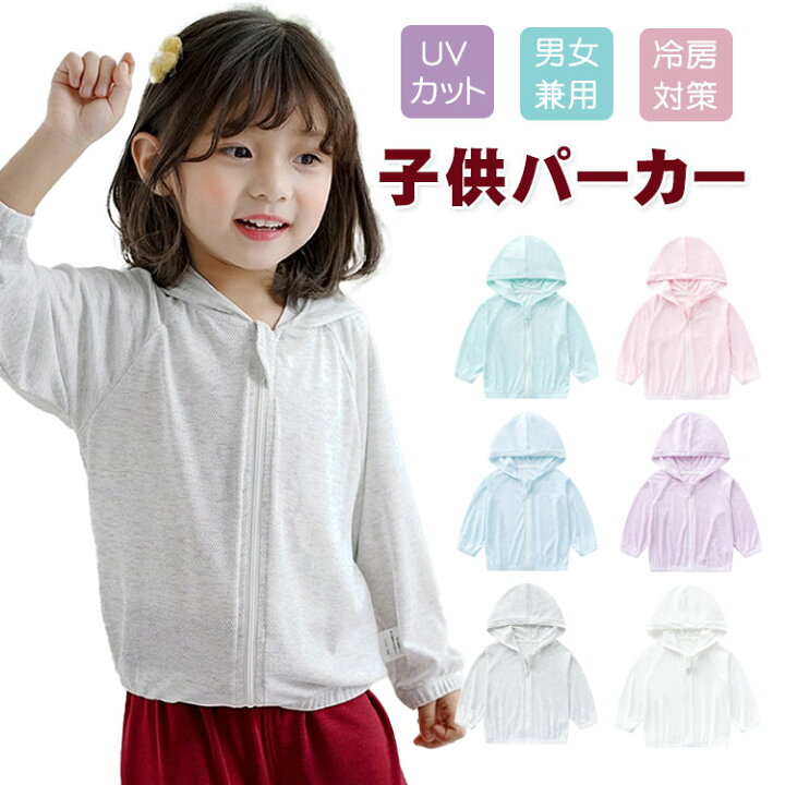 楽天市場】子供服 uvカットパーカー キッズ ラッシュガード 子供 長袖 トップス 男の子 女の子 キッズコート ジュニア アウター アウトドア 日焼け止め 薄手 無地 シンプル スポーツ お出かけ 紫外線対策 uvカット パーカー 羽織 虫除け 100 110 120 130 140 150 ...
