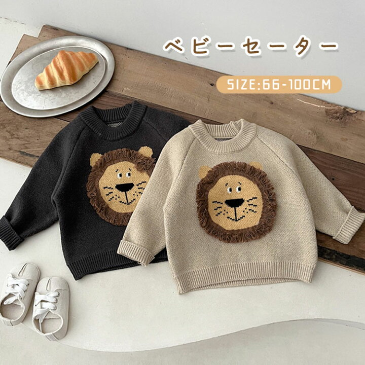楽天市場】子供服 セーター ライオン柄 キッズ ニット トップス 長袖 