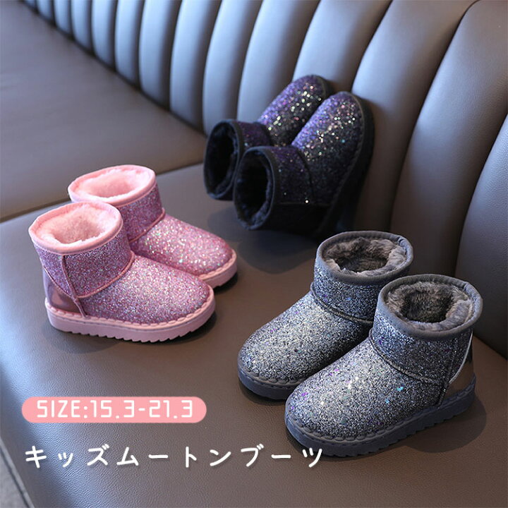 ムートンブーツ キッズ 弱けれ 子供靴 ガールズ 女の子 もこもこ 