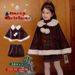 キッズ クリスマス コスチューム 2点セット サンタ服 マント 女の子 セットアップ ポンチョスカート 仮装 演出服 パーティー プレゼント 子供 チェック柄 ベビー 保育園 厚手 裏起毛 冬 防寒