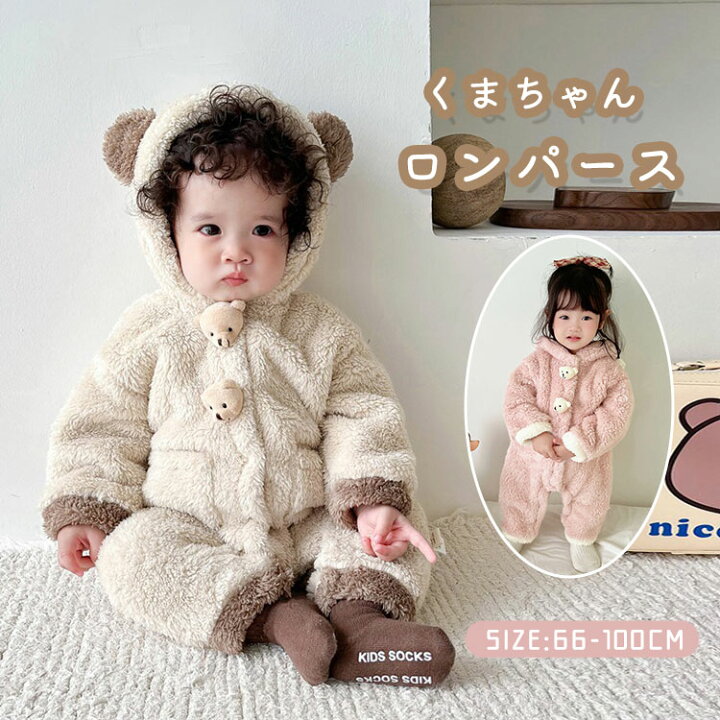 ジャンプスーツ ベビー カバーオール ベビー服 ロンパース 厚手 