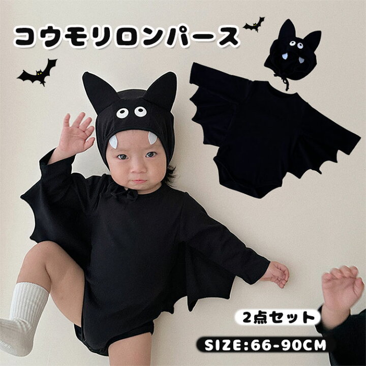 楽天市場】ハロウィン 仮装 子供服 ロンパース コウモリ 変装 動物 