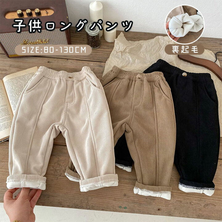 楽天市場】子供 パッツ コーデュロイパンツ 子供服 裏起毛 ベビー 
